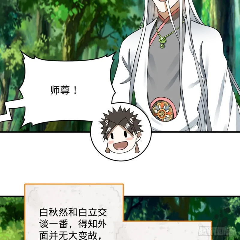 165回 天妒的起源 第54页