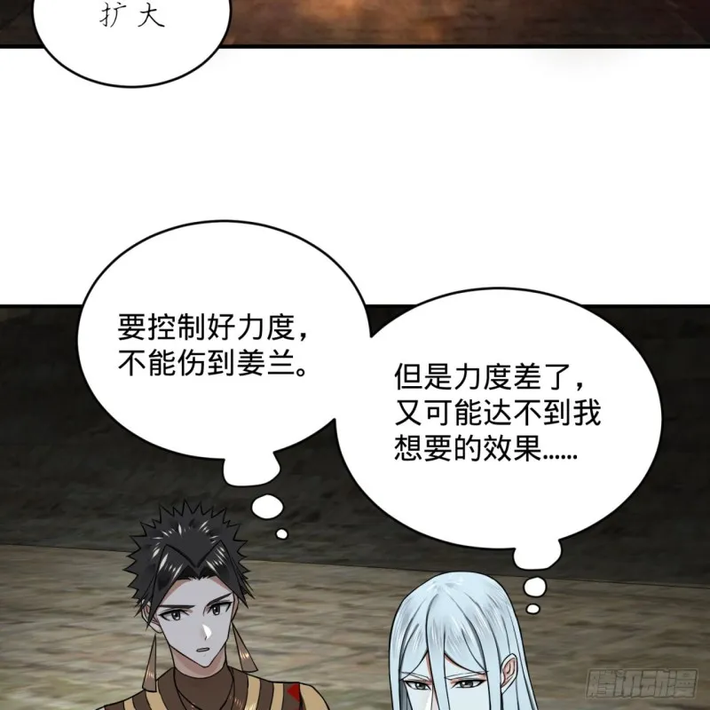 165回 天妒的起源 第73页
