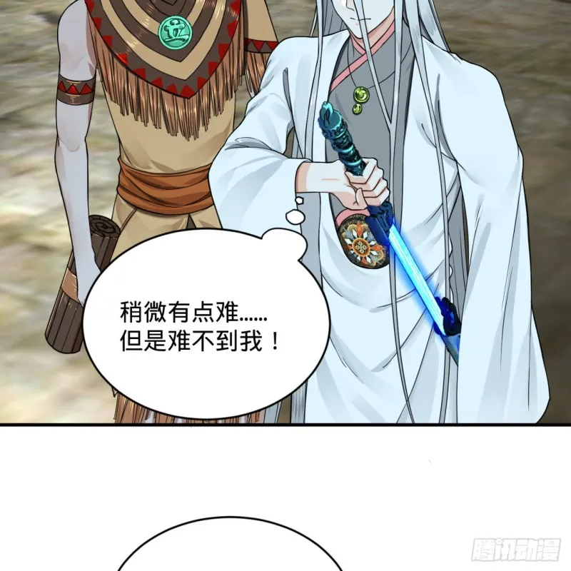 165回 天妒的起源 第74页