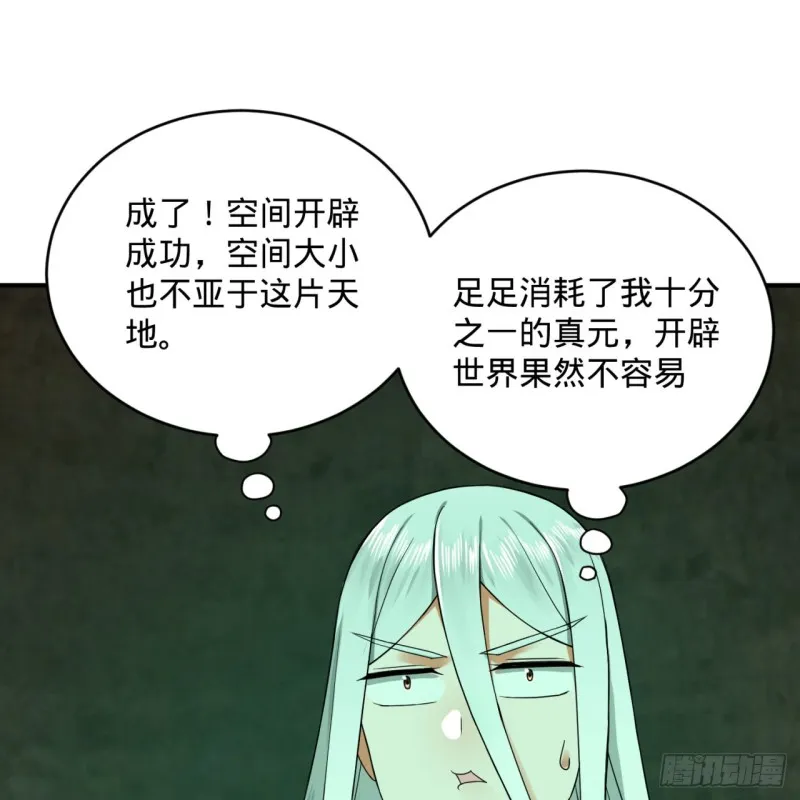 165回 天妒的起源 第96页