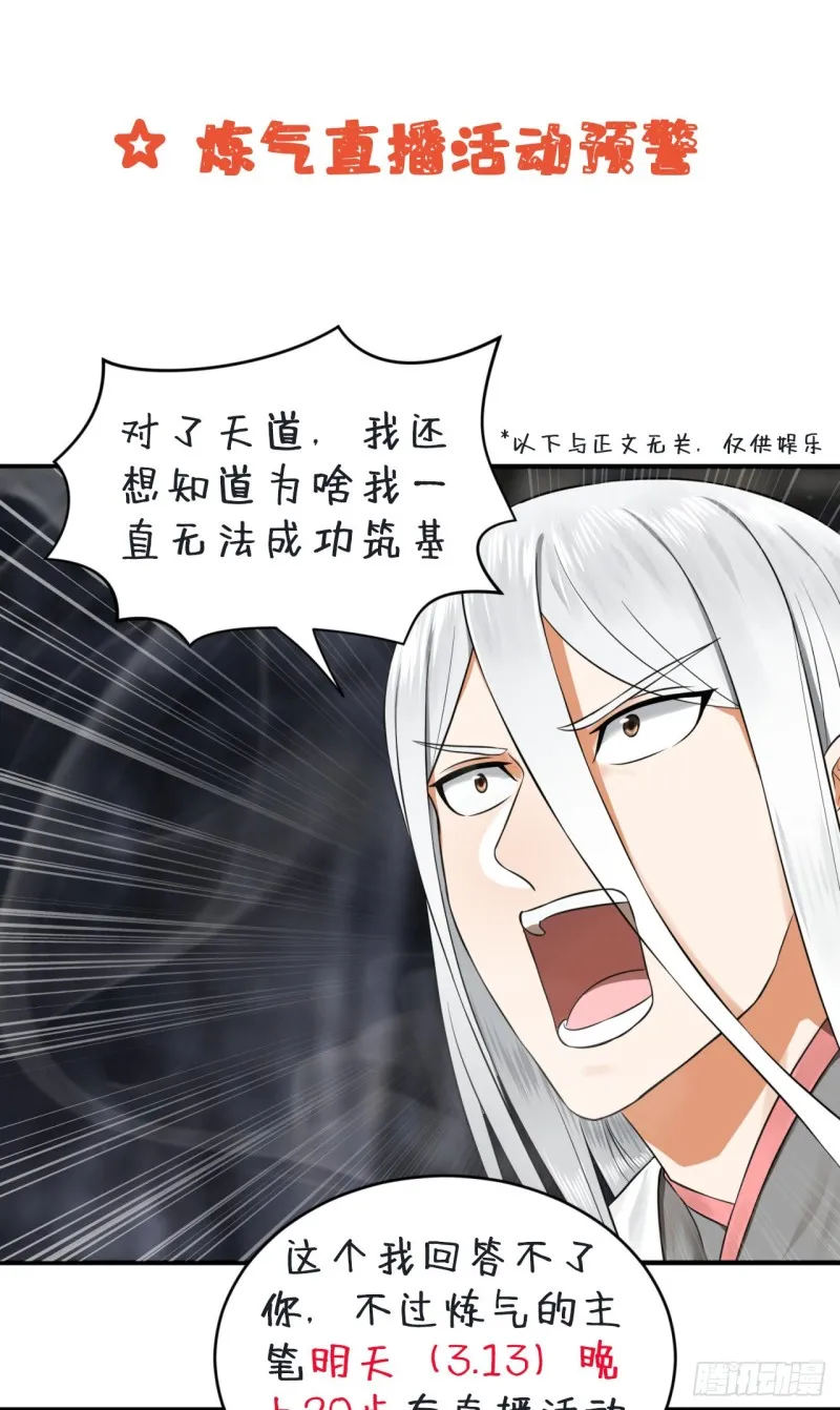 165回 天妒的起源 第114页