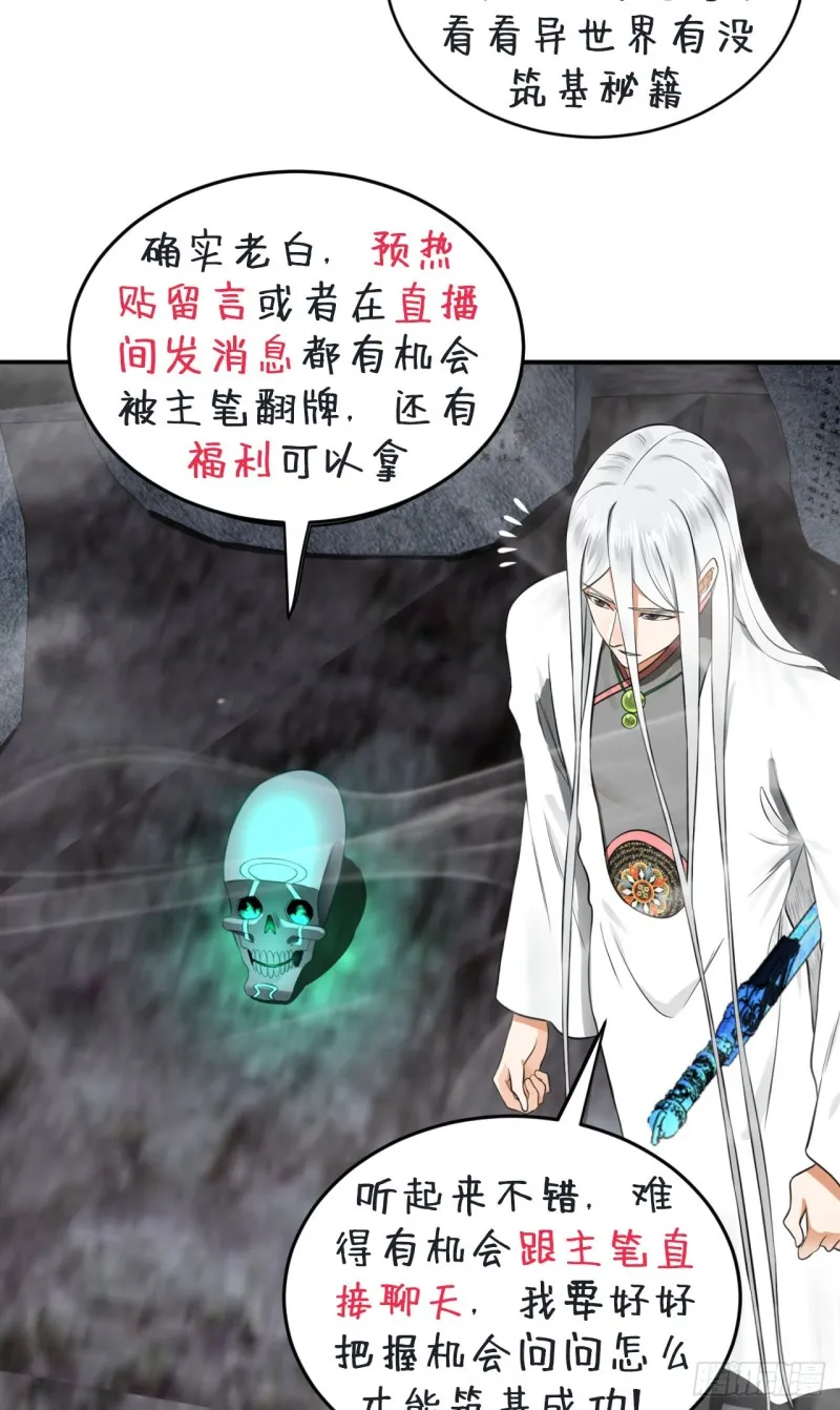 165回 天妒的起源 第116页