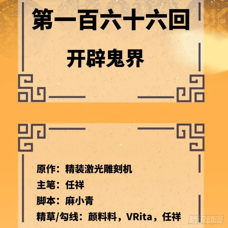166回 开辟鬼界 第5页