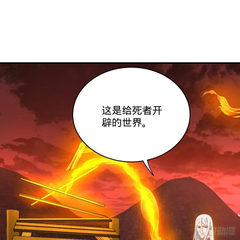 166回 开辟鬼界 第33页