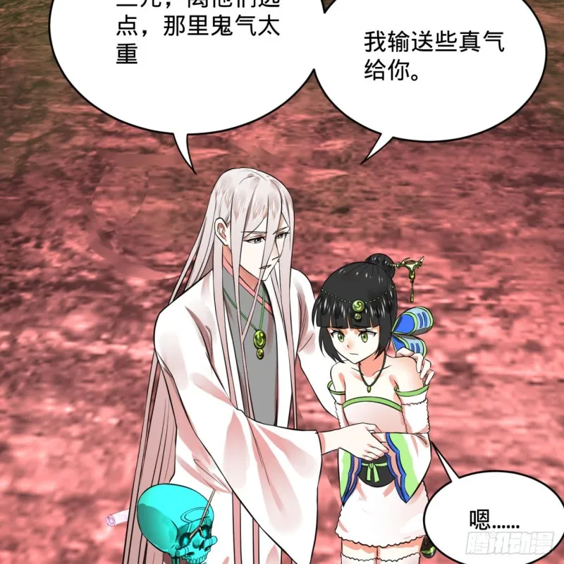166回 开辟鬼界 第48页