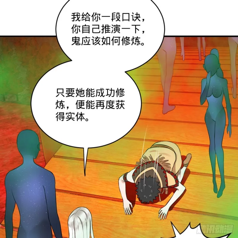 166回 开辟鬼界 第67页