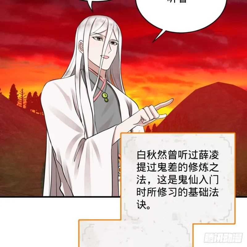 166回 开辟鬼界 第69页
