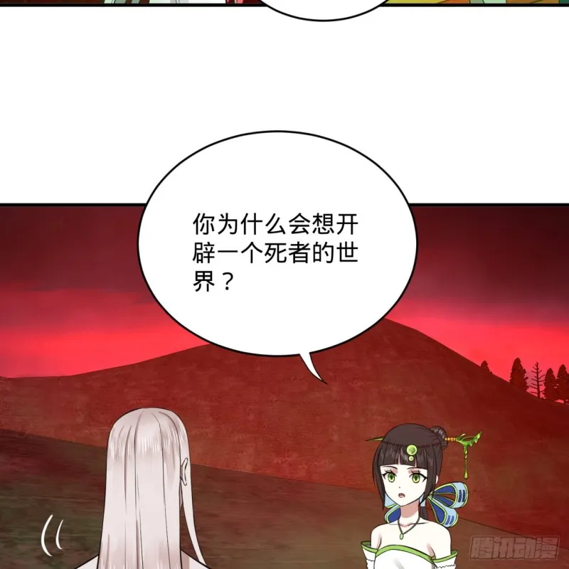 166回 开辟鬼界 第73页