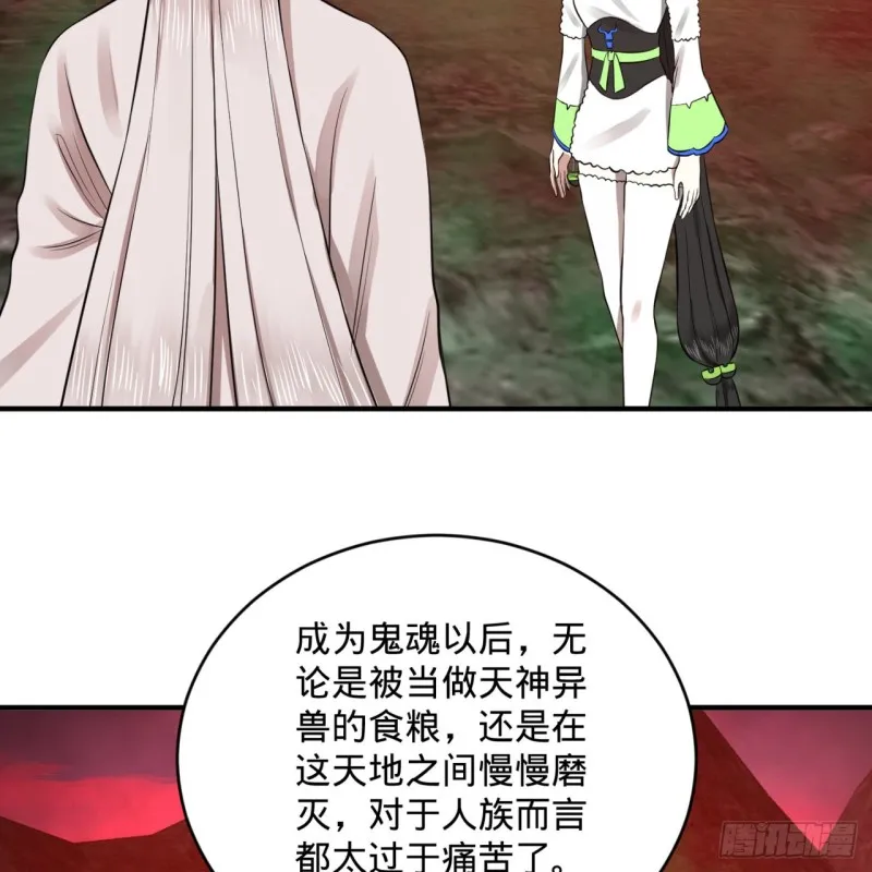 166回 开辟鬼界 第74页