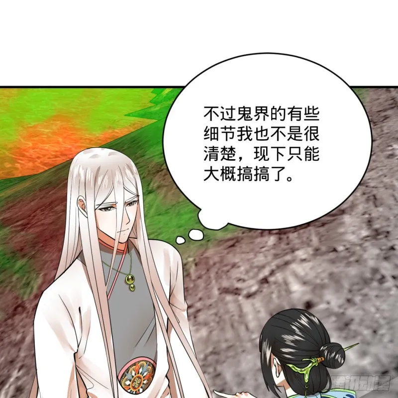 166回 开辟鬼界 第77页