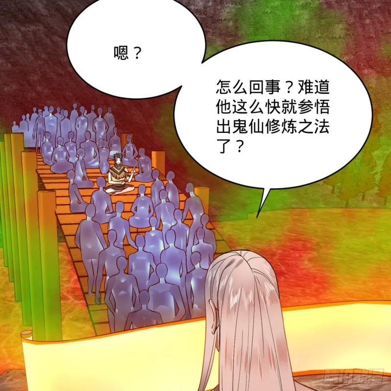 166回 开辟鬼界 第80页