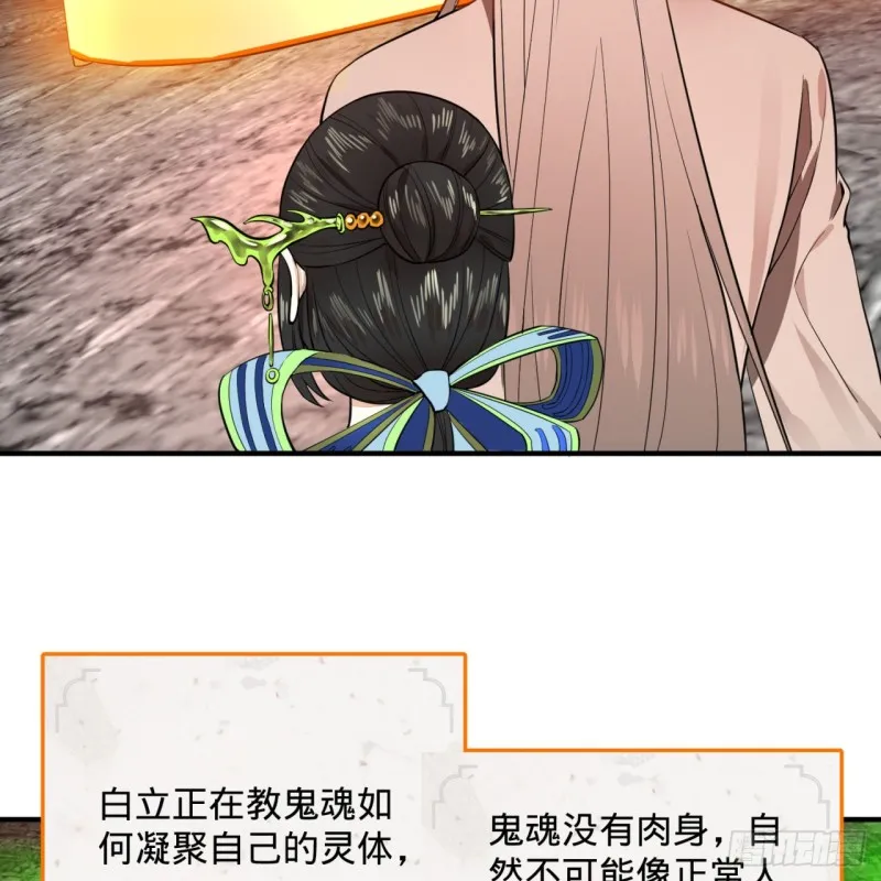 166回 开辟鬼界 第81页