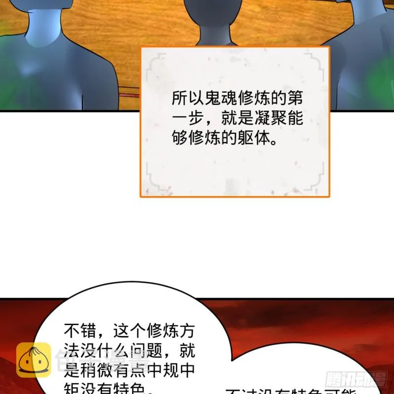 166回 开辟鬼界 第83页