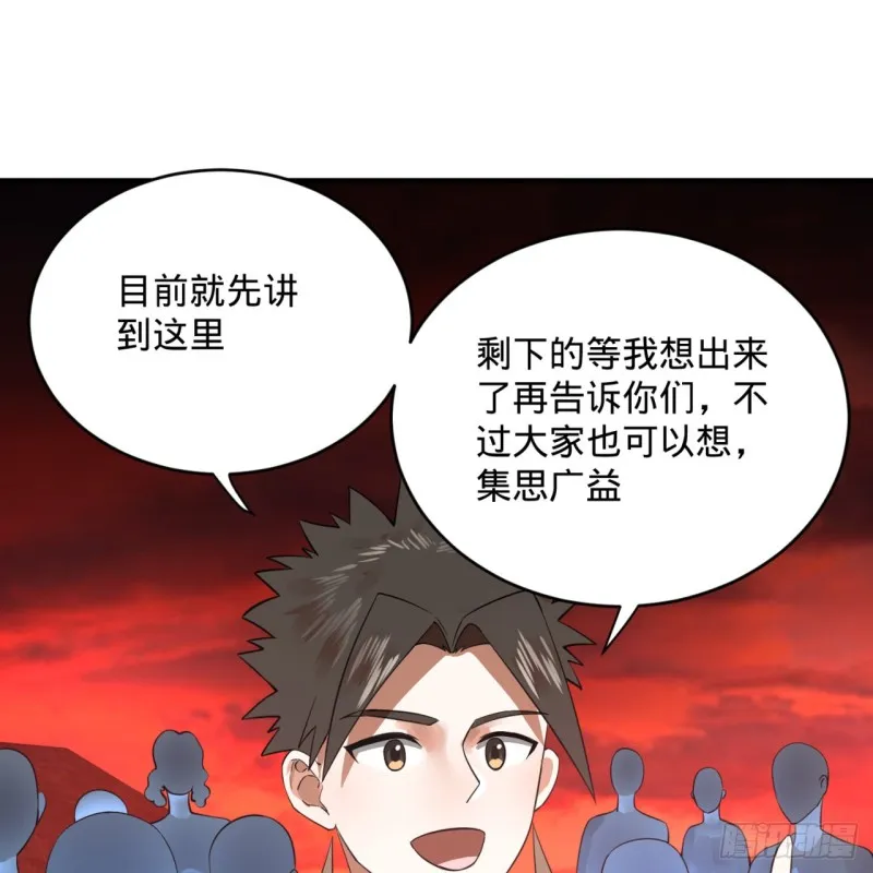 166回 开辟鬼界 第85页