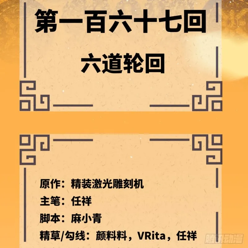 167回 六道轮回 第5页