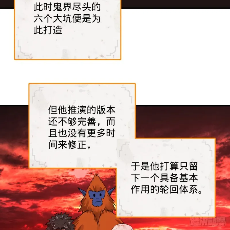 167回 六道轮回 第12页