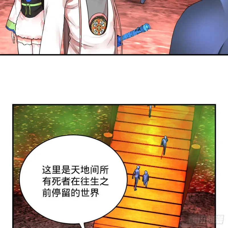 167回 六道轮回 第59页