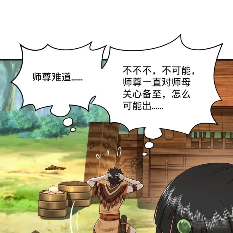 167回 六道轮回 第80页