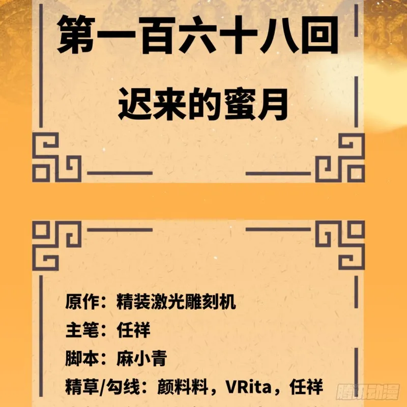 168回 迟来的蜜月 第5页