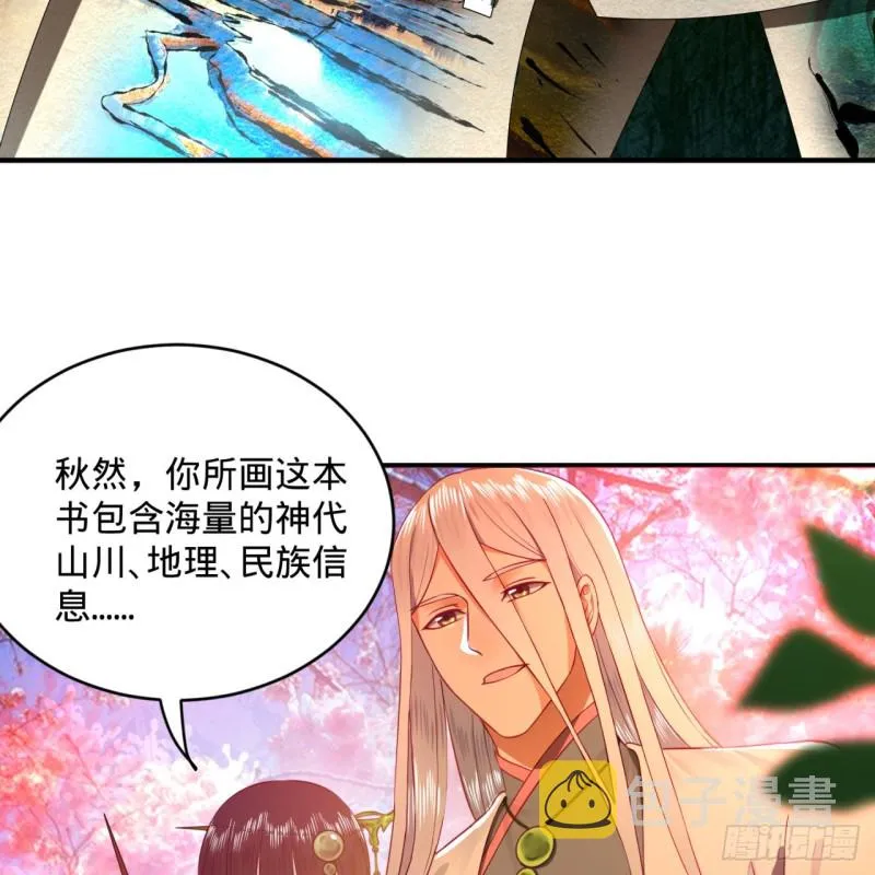 168回 迟来的蜜月 第16页