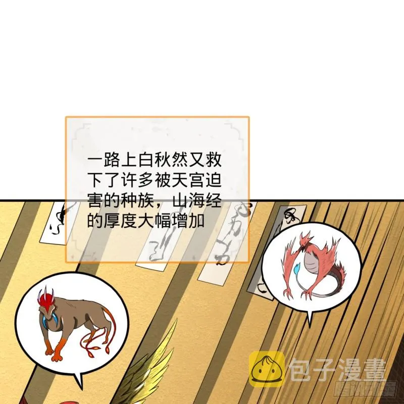 168回 迟来的蜜月 第18页