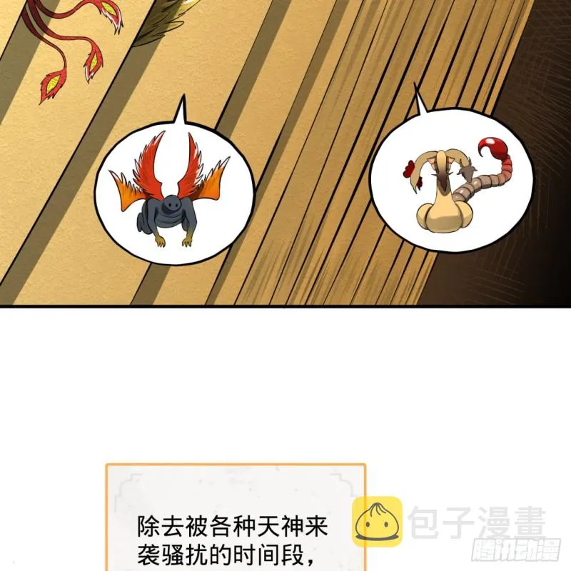 168回 迟来的蜜月 第19页
