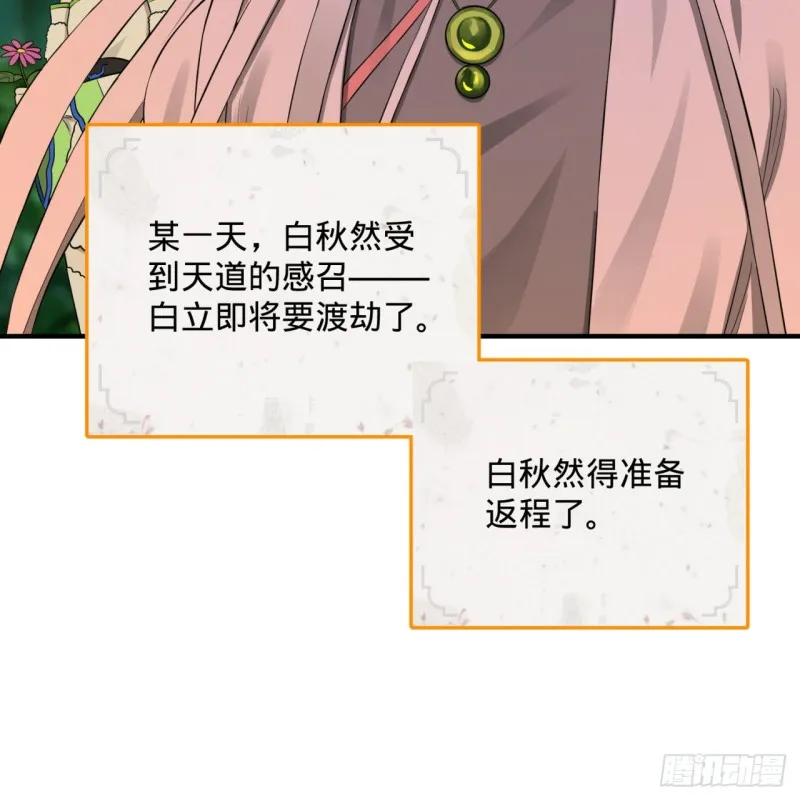 168回 迟来的蜜月 第23页