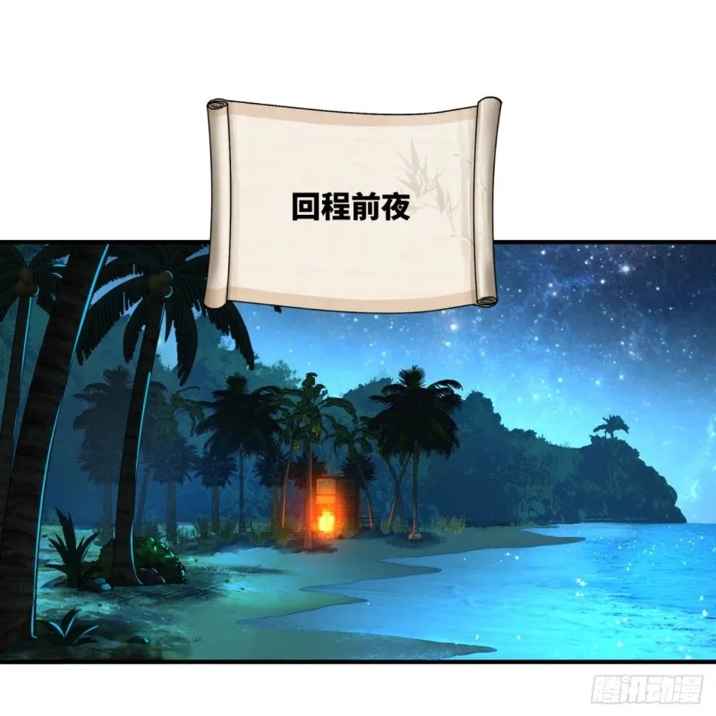 168回 迟来的蜜月 第24页