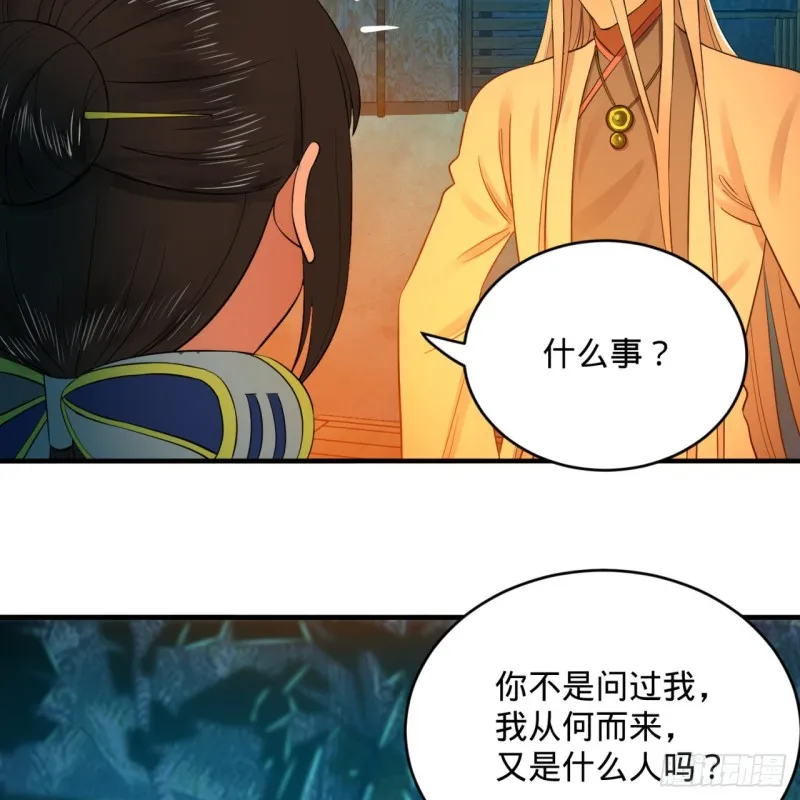 168回 迟来的蜜月 第29页