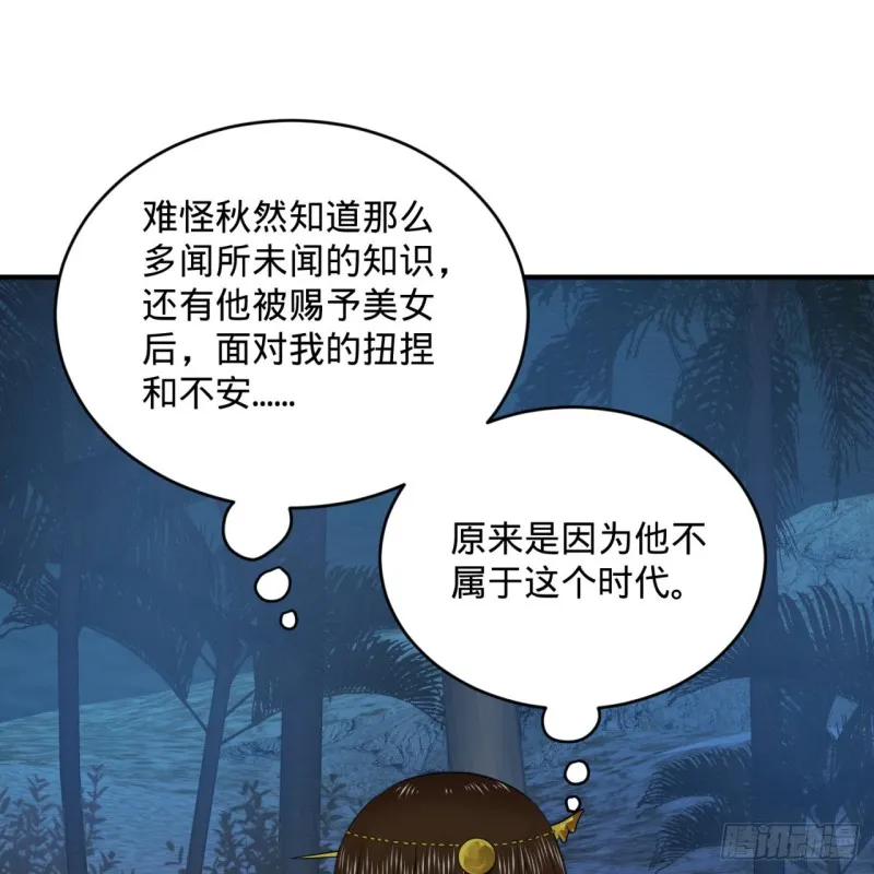 168回 迟来的蜜月 第37页