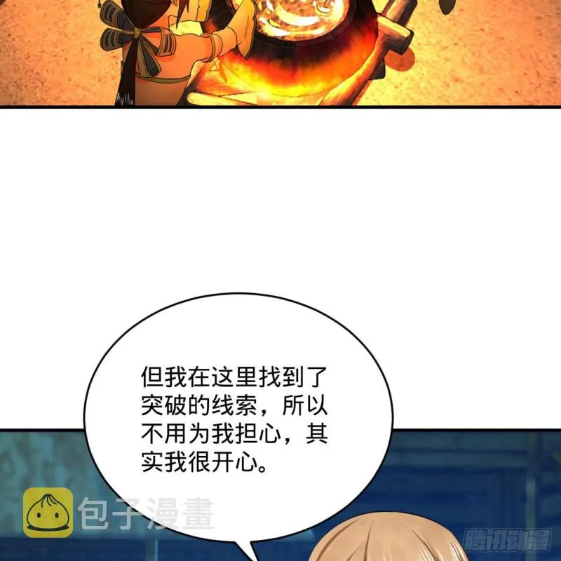 168回 迟来的蜜月 第40页