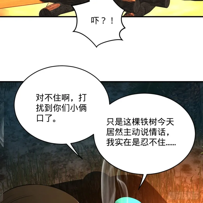 168回 迟来的蜜月 第45页