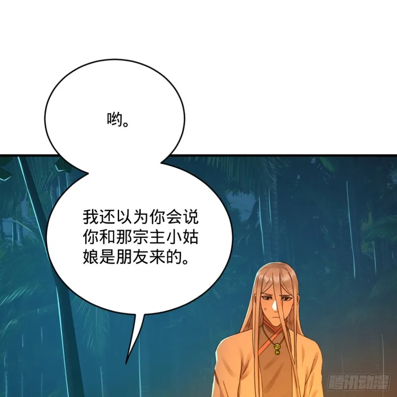 168回 迟来的蜜月 第52页