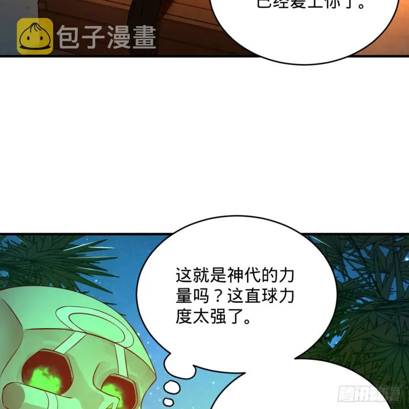168回 迟来的蜜月 第59页