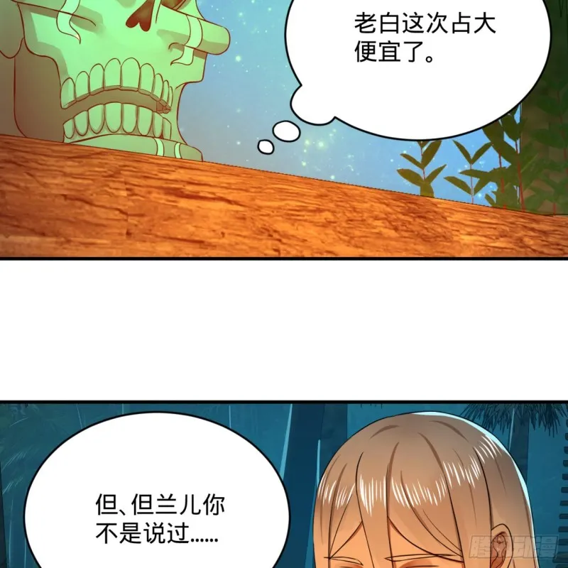 168回 迟来的蜜月 第60页