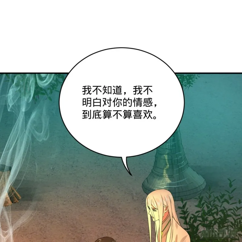 168回 迟来的蜜月 第71页