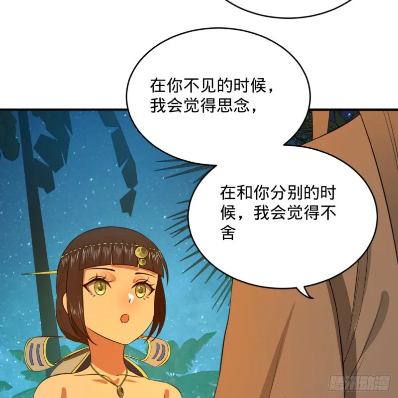 168回 迟来的蜜月 第76页