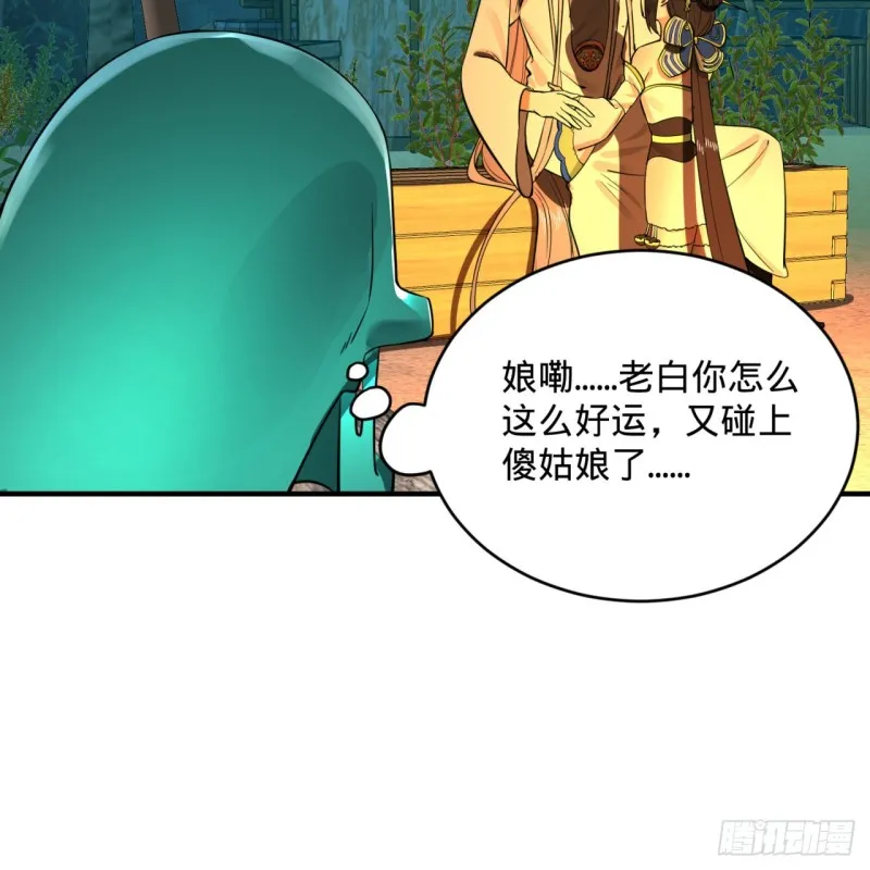 168回 迟来的蜜月 第88页
