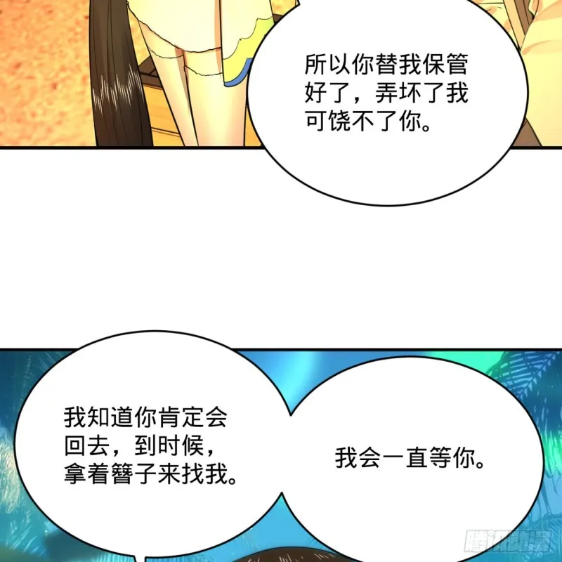 168回 迟来的蜜月 第93页