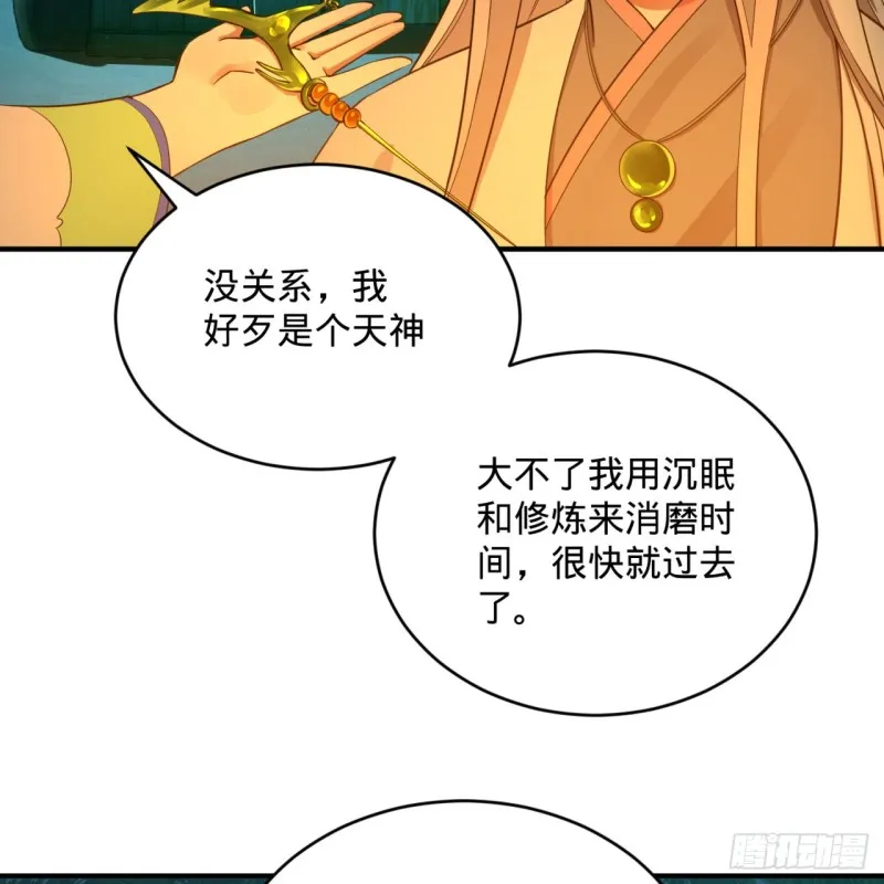 168回 迟来的蜜月 第97页