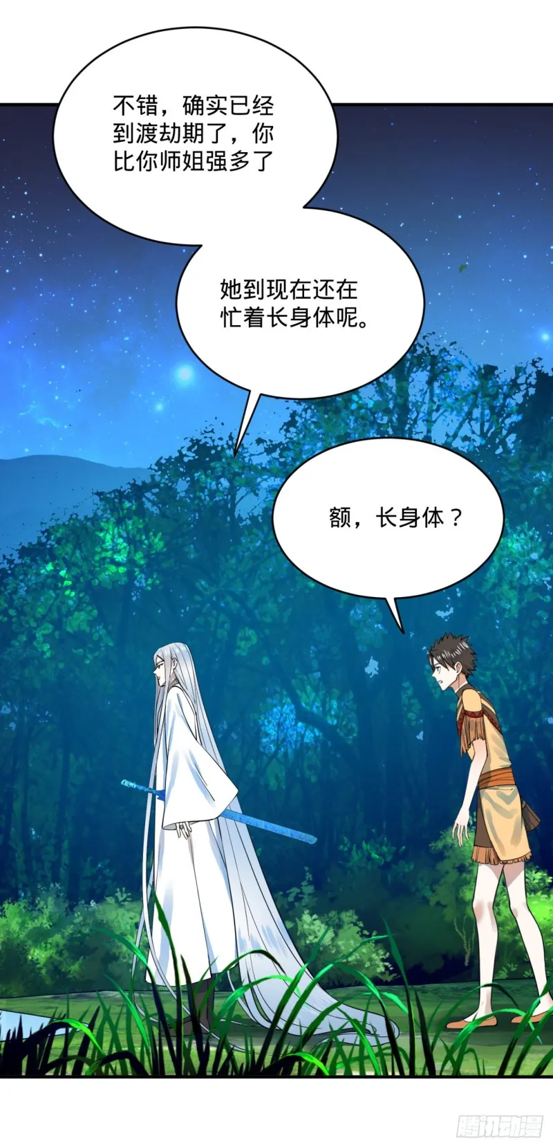 168回 迟来的蜜月 第105页