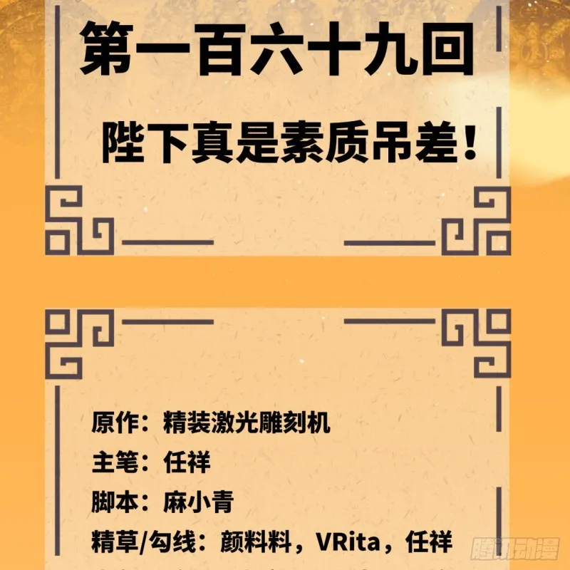 169回 陛下真是素质吊差！ 第5页