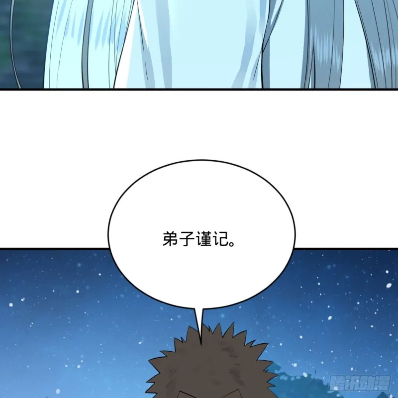 169回 陛下真是素质吊差！ 第23页