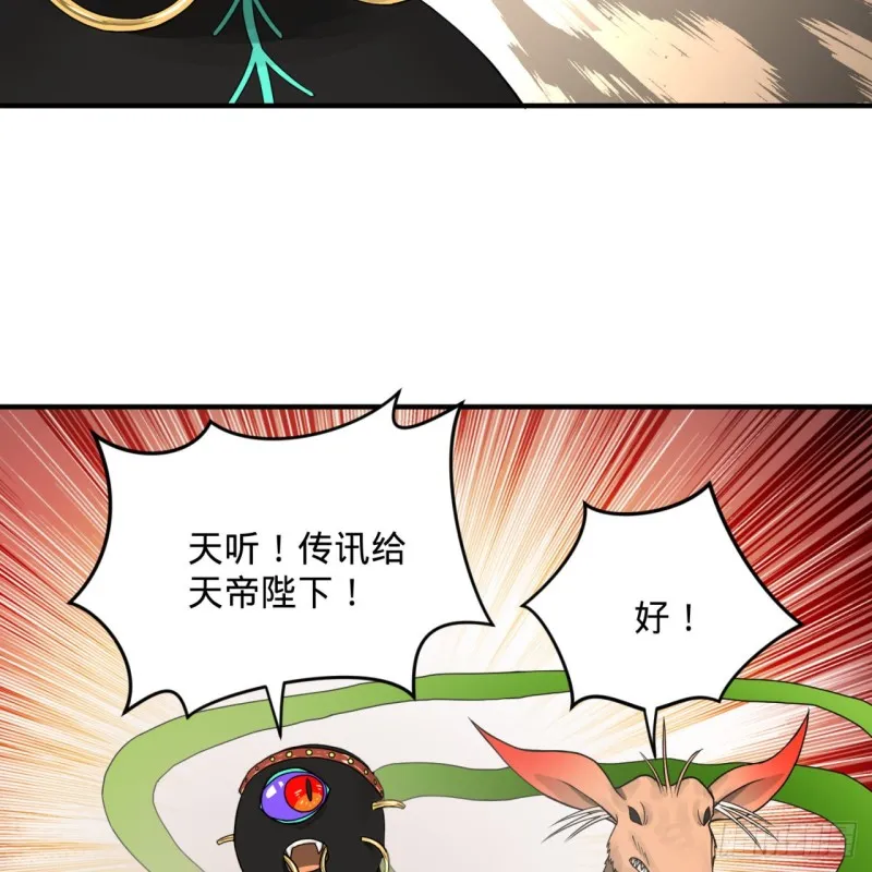 169回 陛下真是素质吊差！ 第55页