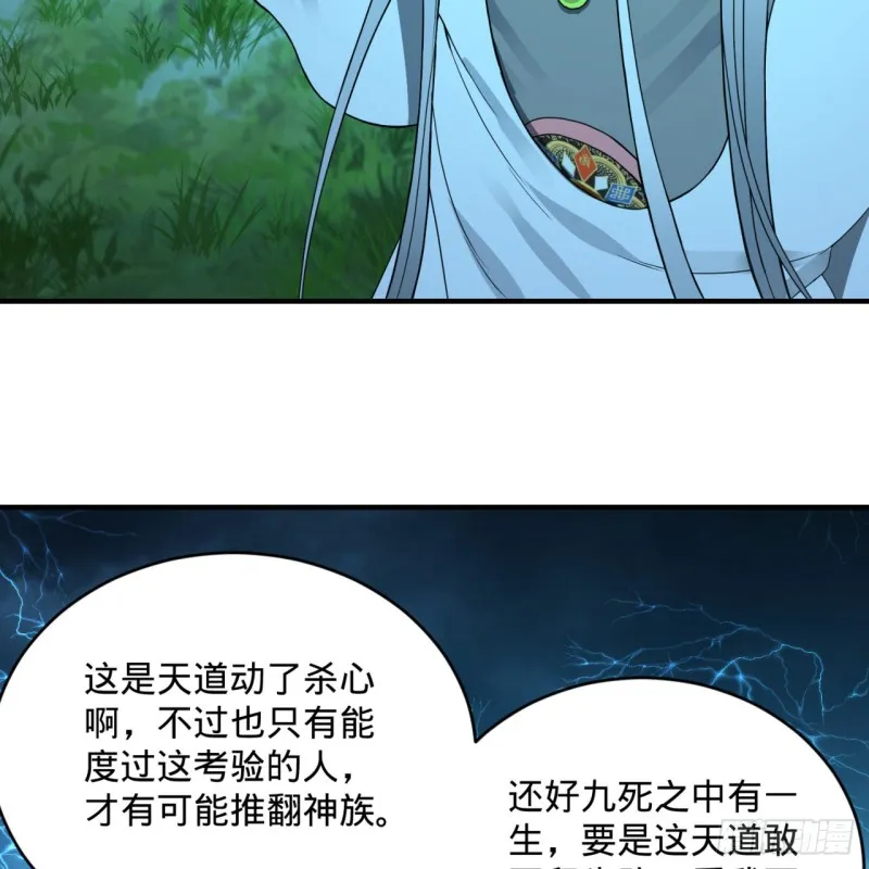 169回 陛下真是素质吊差！ 第66页