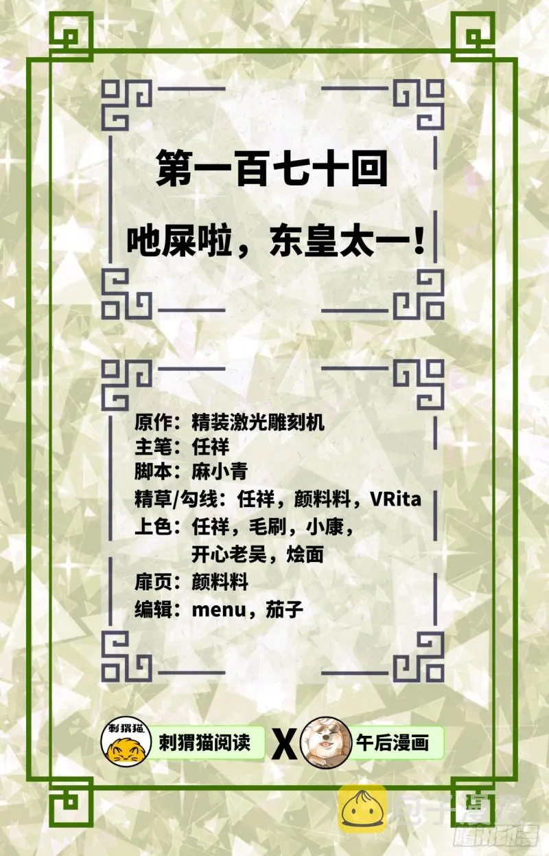 170回 吔屎啦，东皇太一！ 第2页