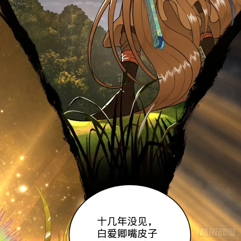 170回 吔屎啦，东皇太一！ 第5页