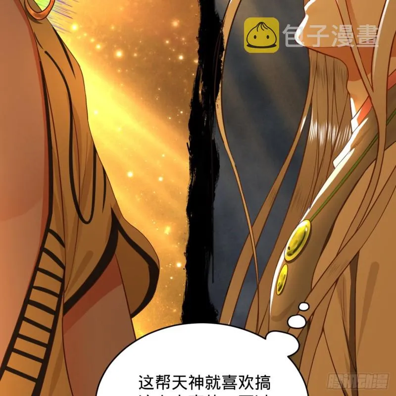 170回 吔屎啦，东皇太一！ 第7页