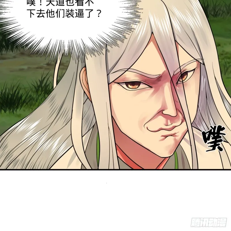 170回 吔屎啦，东皇太一！ 第13页