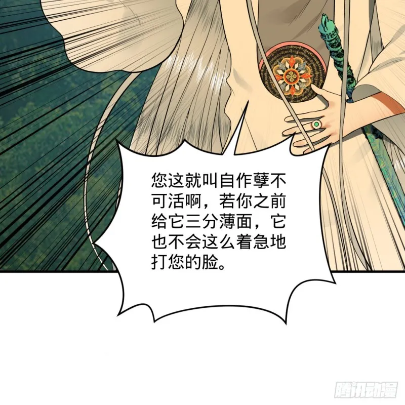 170回 吔屎啦，东皇太一！ 第15页